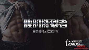 腹肌撕裂者视频,揭秘高效腹肌训练秘诀